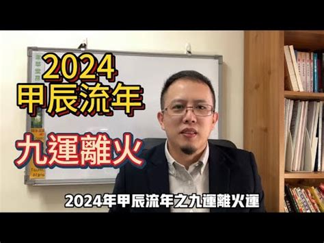 離火運 八字|【2024離火運】2024離火運點名2羣人！即將大旺長達20年！